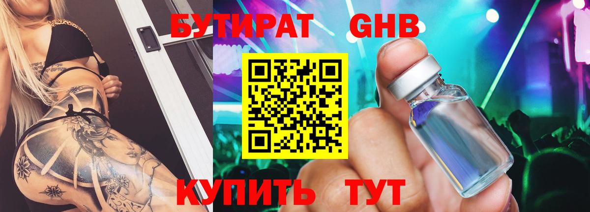 Кубинка  Бутират  Вход с VPN  Бутират жидкий экстази 