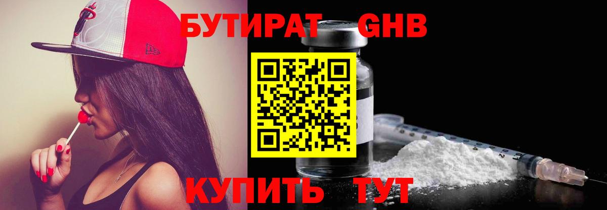 БУТИРАТ оксана Кубинка