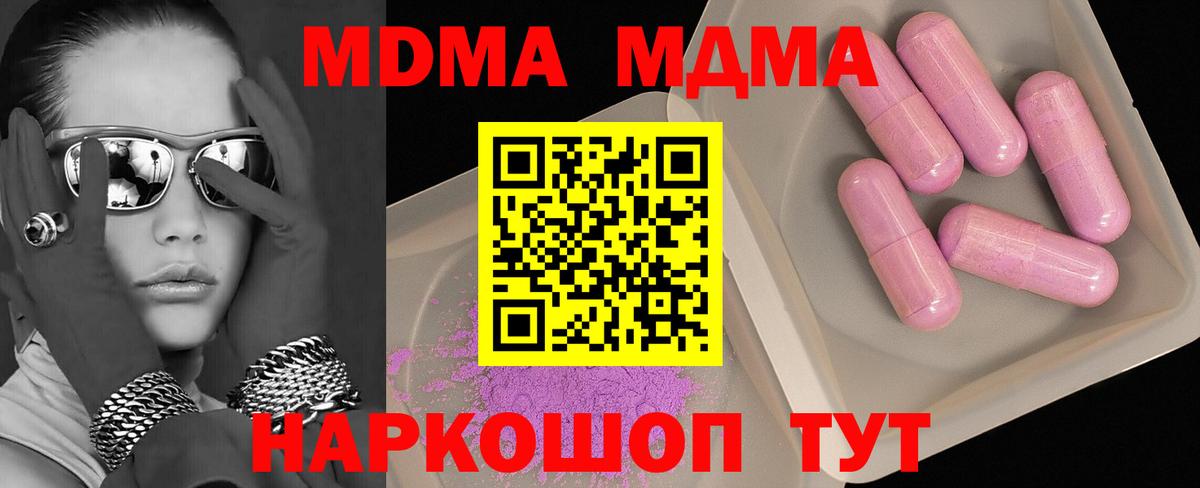 МДМА crystal  МДМА  Кубинка  Вход с VPN  МДМА молли 